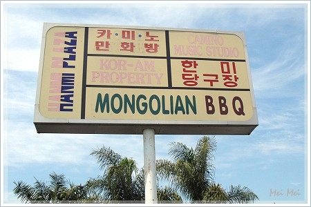 mongolianBBQ_sing.JPG